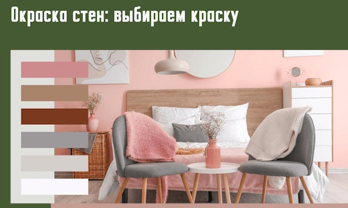 Окраска стен: выбираем краску в Мысках. 